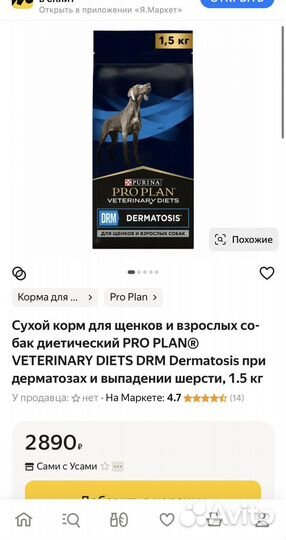 Сухой корм для собак 1,5кг Проплан Dermatosis