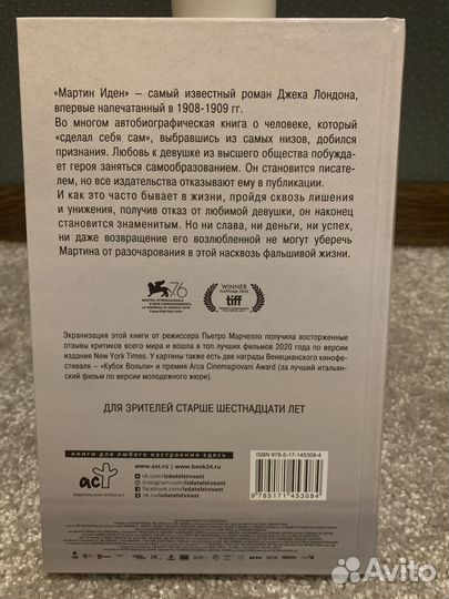 Новая книга - Мартин Иден - Джек Лондон