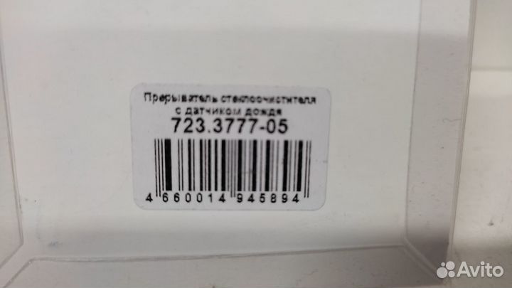 Датчик прерывателя стеклоочистителя (дождя )