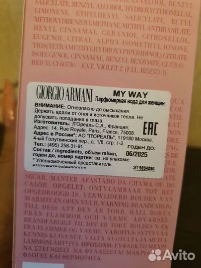 Туалетная вода armani my way