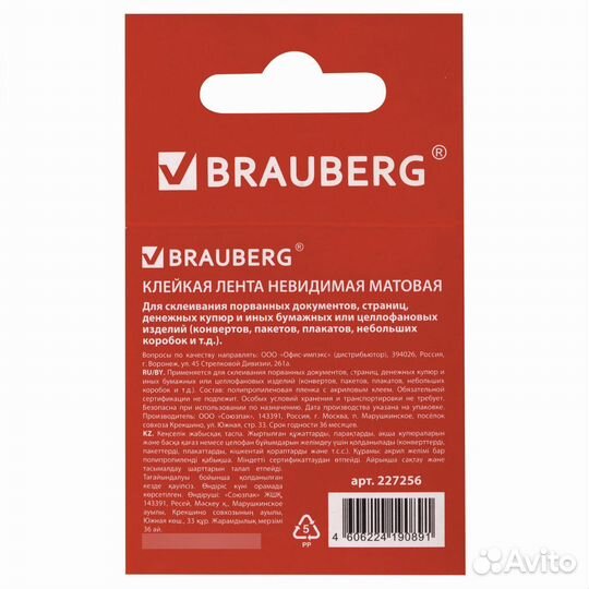 Клейкая лента невидимая матовая rauberg 227256