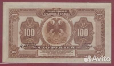 100 рублей 1918г пр-во Дальний Восток 4 подписи UN