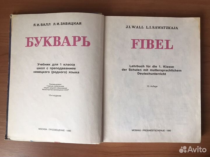 Валл, Букварь немецого языка fibel