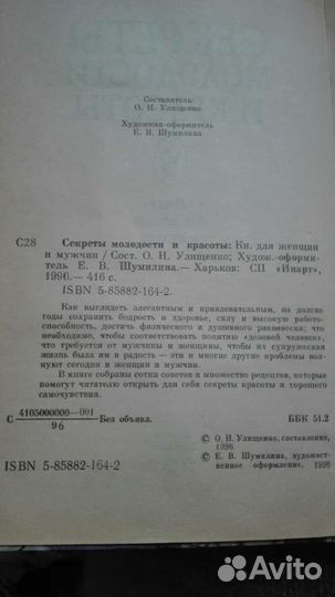 Бесплатно. Секреты молодости и красоты