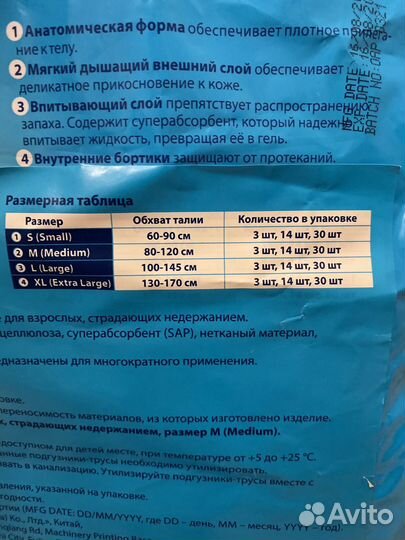 Подгузники для взрослых м optio