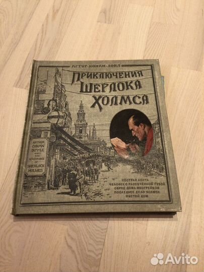 Записки о шерлоке холмсе.Подарочное издание