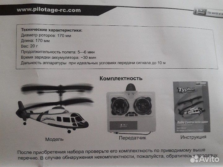 Вертолет на ик управлении