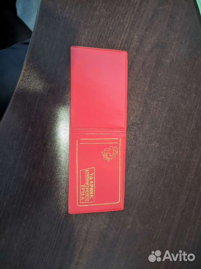 Удостоверение