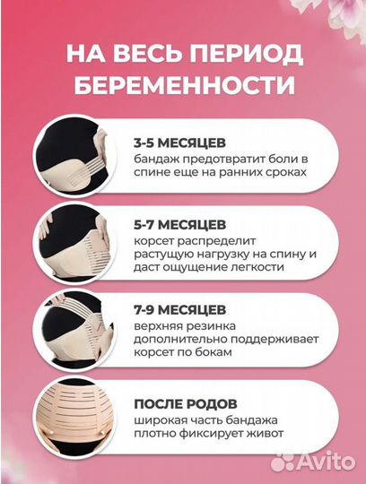 Бандаж для беременных