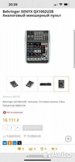 Микшерный пульт behringer