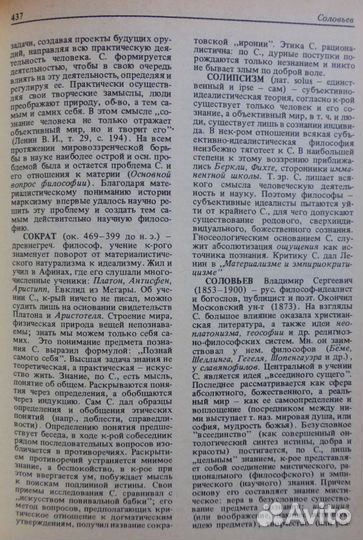 Философский словарь