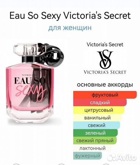 Eau So Sexy Victoria's Secret 66 мл