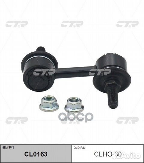 Стойка стабилизатора передн левая honda accord