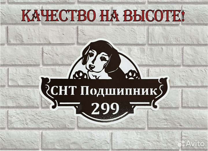 Табличка на дом с адресом