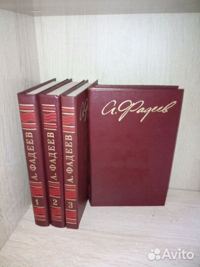 Фадеев А. Собрание сочинений в 4-х томах. 1979г