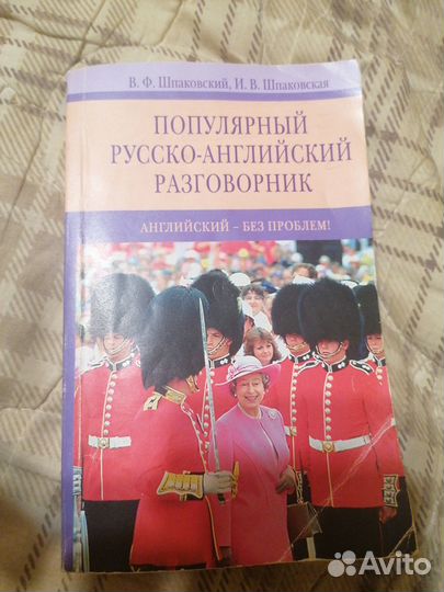 Русско-английский разговорник