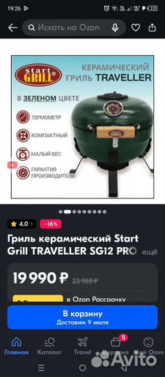 Керамический гриль