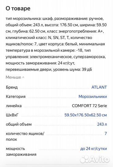 Морозильная камера Атлант