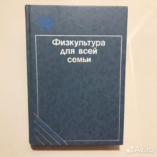 Физкультура для всей семьи