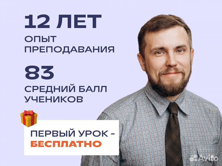 Репетитор по обществознанию и истории егэ / огэ