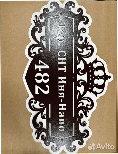 Адресные таблички