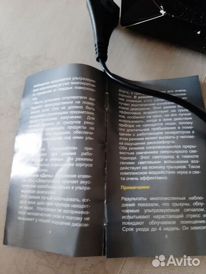 Отпугиватель грызунов Электрокот