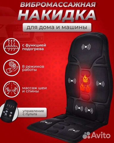 Массажная накидка