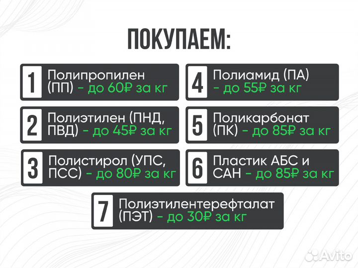 Прием и скупка пластика