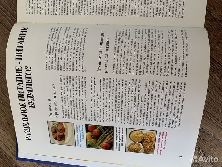 Книга раздельное питание