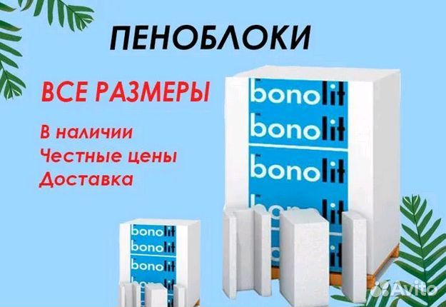 Газобетонные блоки