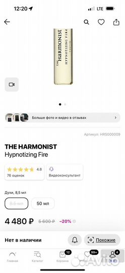 Парфюм THE harmonist Hypnotizing Fire оригинал