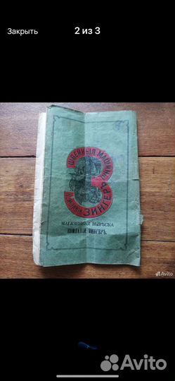 Инструкция к швейной машине Зингер