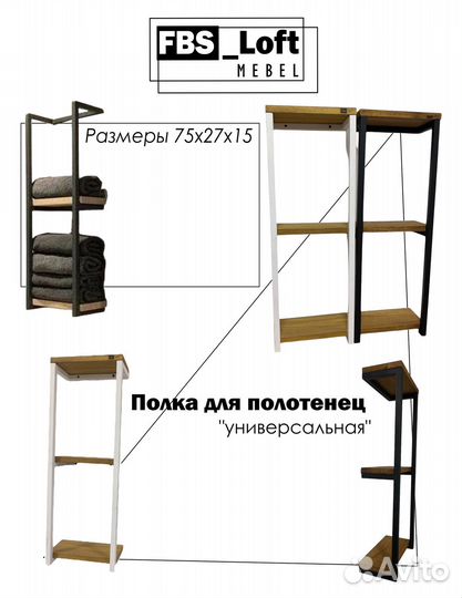 Полка. Полка для полотенец (универсальная)