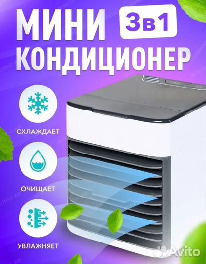 Мини кондиционер