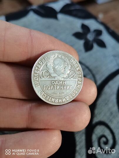 Серебряный полтинник