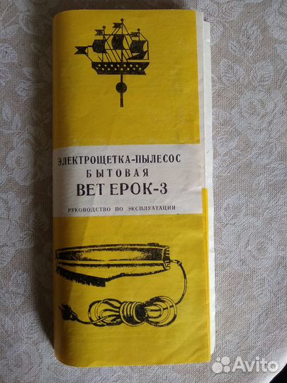 Электрощетка-пылесос Ветерок-3