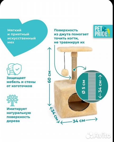 Домик-когтеточка PET pride 34х34х60 см, бежевая