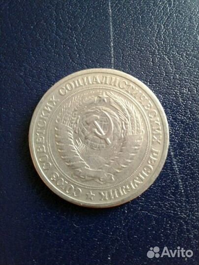 1 рубль 1961г. 1964г