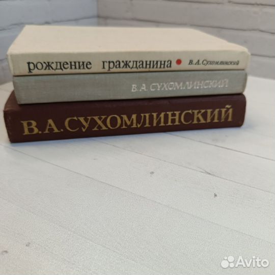 Книги В.А.Сухомлинский