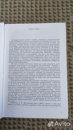 Оленин С.С., Фадеев Г.Н. - Неорганическая химия
