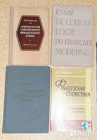 Стилистика и лексикология французского языка