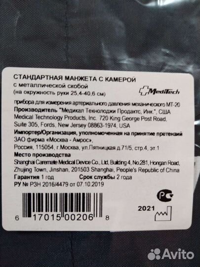 Манжета для механического тонометра