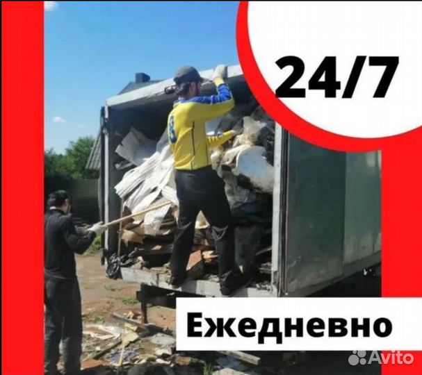 Вывоз мусора