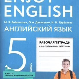 Рабочая тетрадь по английскому 5 класс