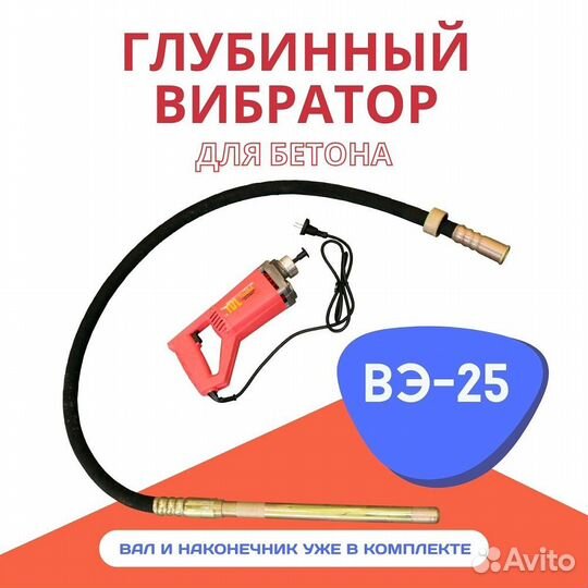Глубинные вибраторы