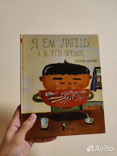 Книга Ёсифуми Хасэгава 