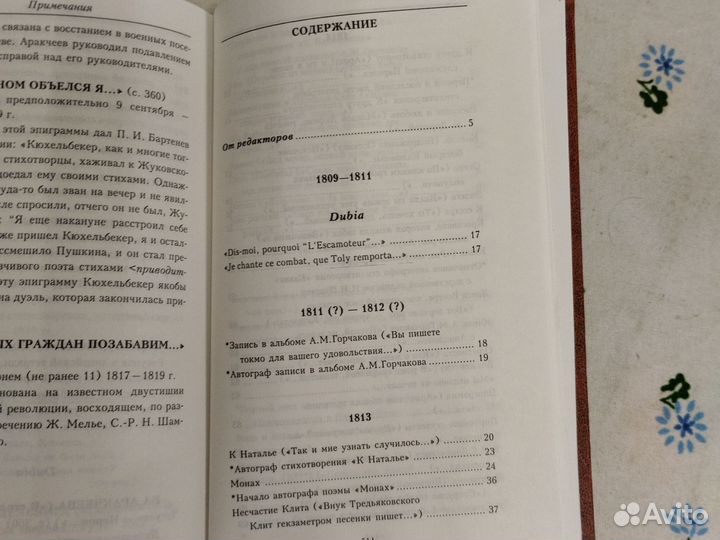 А. С. Пушкин собрание сочинений том 1 2000