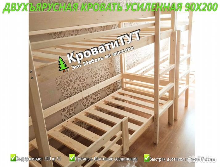 Двухъярусная Кровать Усиленная 90х200