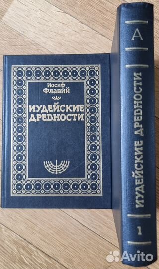 Книги авторов Флавия Иосифа, Плутарха