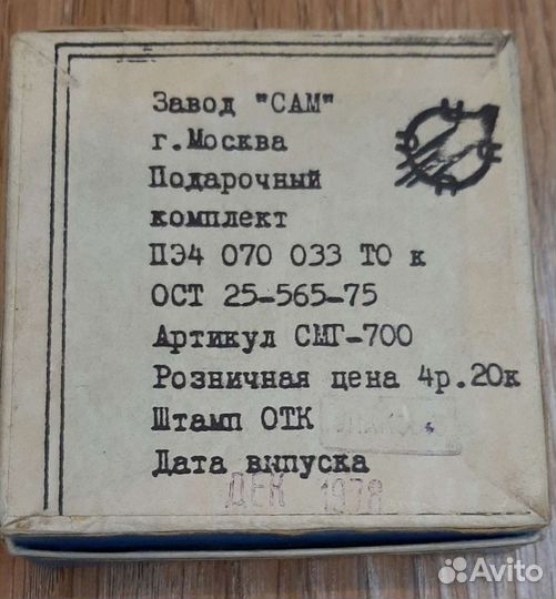 Запонки СССР